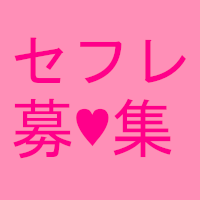 セフレ探し掲示板のロゴ